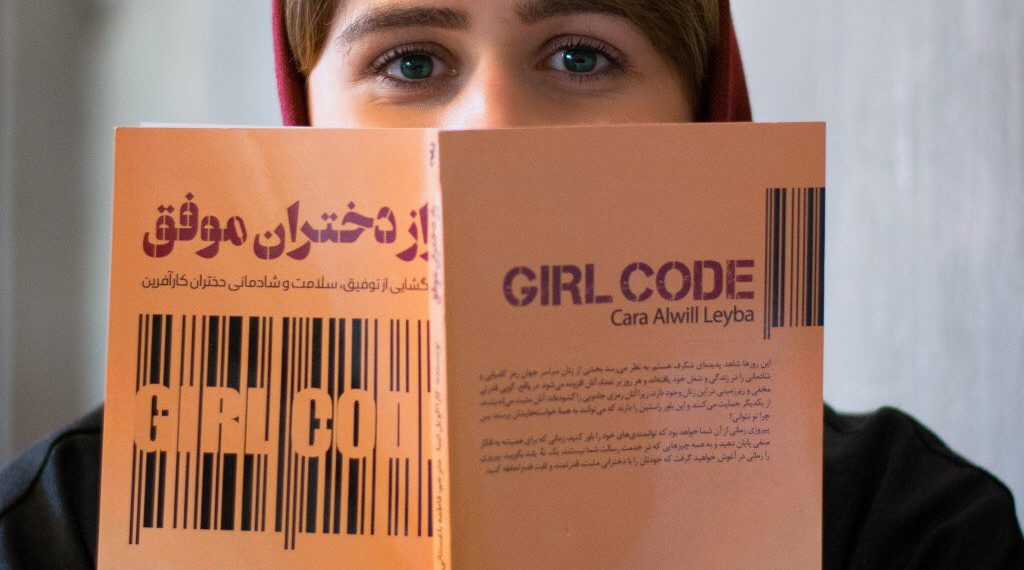 کتاب راز دختران موفق